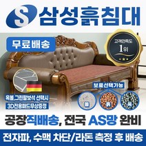 삼성흙침대 흙소파 흙쇼파 <모델명=매화소파>, 옥볼” class=”wr-img”></a></div></div></div></div><div class=