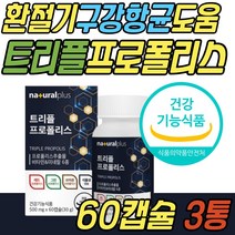그린 레드 브라운 프로폴리스 항산화제 식물성 캡슐 식약처인증 건강 기능 식품 구강 항균 비타민 A B2 D E 아연 셀렌 종합 복합 보조제 부모님 어르신 노인 시니어 할머니 할아버지