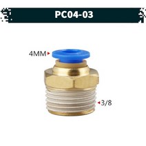 원터치 공압 공기 피팅 01.PC04-03
