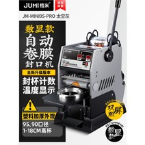 컵실링기 음료 머신 버블티 자동 캔시머 씰링기, 자동롤필름 【수평형】스페이스 그레이 【컵커버 대금】