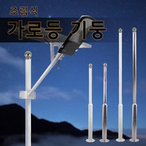솔라콤 조립식 가로등기둥, 2m (스텐)