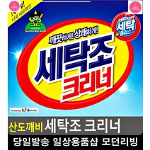 검은 곰팡이 물때 제거 세탁조 크리너 세탁기청소법 넥타이세탁 수건빨래