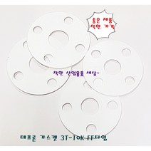테프론 후렌지 가스켓 가스켙 팩킹 FF타입 40A-10K(홀4EA 내경49mm 외경140mm), 테프론가스켓 FF 40A 10K, 4개