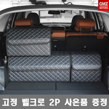 로얄상사 QM6전용 퀼팅 간편접이식 트렁크정리함, 화이트