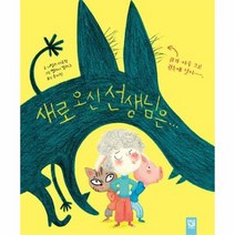 새로오신 선생님은 피리부는카멜레온, 상품명
