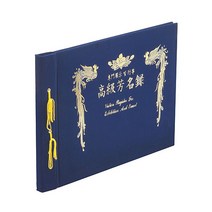 방명록 행사용 결혼식 고급 유선 모조지 한지 B4 20매