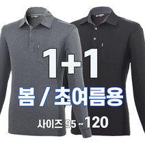 워킹맨 아울렛 1+1 봄 초여름 데일리 카라 긴팔티셔츠 작업복 일상복 근무복 아웃도어 티셔츠 AF216
