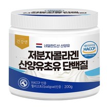 산양유 초유 콜라겐 단백질 저분자 피쉬 식약청 인정 식약처 인증 분말 범용 패밀리 200g 효능 추천 알레, 1통