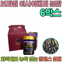 선물 용 세트 브라질 쌈바스 아사이 베리 화학비료 농약 없는 순수 과육 샐러드 물 요거트 요구루트 에 뿌려 타 먹는 여성 여인 주부 여자 올케 시누이 분말 파우더 가루 파는곳 추천, 6