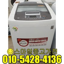 엘지 일반형세탁기 중고세탁기 창고형할인매장 통돌이 저렴한 가격 특가제품 특별할인 알뜰상품 16kg급 중고할인전문, 세탁기일반형