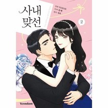 만화사내맞선(2)만화, 상세페이지 참조, 상세페이지 참조, 상세페이지 참조