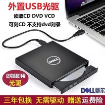 Dell 외장형 DVD 광 드라이브 노트북 데스크탑 범용 cd 설치, dell- DVD Rom