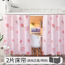 독서실 책상커튼 1인용 대학 기숙사 테이블 아래 프라이버시 공간 학습 좌석 학생 기숙사 암막 2021 new, 딸기 삼면 커버 - 1.35m4.5ft 침대