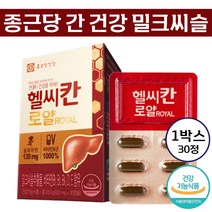 [ 종근당건강 ] 헬씨칸 로얄 밀크씨슬 30정 ( 1개월분 ) 대용량 간 건강 뼈 건강 항산화 밀크시슬 추출물 비타민 B D E 함유 활력 에너지 식약처 인증 건강기능식품 정품, 2개