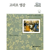 고리오 영감, 한국헤르만헤세