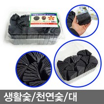 대/천연숯/참숯/가습/제습/공기정화/탈취/분재/장식