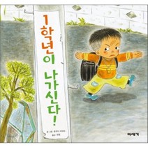 1학년이 나가신다, 미세기