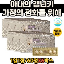 중년여성 갱년기 선물 에스트로겐영양제 백하수오 갱년기호르몬제 적하수오 갱년기땀 가려움증 석류 구연산 소포리코시드 엄마영양제 플라본 어머님선물 경년기보조제 얼굴붉은기 안면홍조