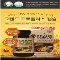 리얼 프로폴리스 폴라보노이드17mg 프로폴리스추출물 로얄젤리 비타민E 1000mgx90캡슐 180캡슐 270캡슐 뉴질랜드직수입, 1000mg
