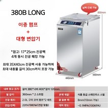 업소용 진공포장기 압축 음식 정육 포장 밀봉 음식점, 4. 380B Plus Tall
