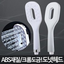 도넛헤드/수압센샤워기 강력샤워기 샤워해드, 없음