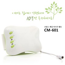 브람스 뱃살 마사지 벨트 CM-601 / 허리 다이어트에 효과