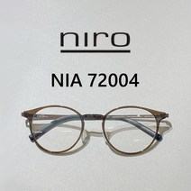 NIRO 니로 안경테 NIA 72004 (CHB-BR) 독일안경 가벼운안경