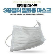 [국내배송] (50매) 고급형 일회용 부직포 마스크 3중필터 -흰색, 1개, 50매입
