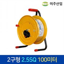 미주산업 전선릴 (접지) E25100 (2.5SQ 100M) 2구형 콘센트 MJM-E(PS) 2구 전기연장선, 1개, 100m