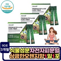 배변활동 도움 쾌변하는법 인도산 차전자피 가루 기능식품 프락토올리고당 딱딱한똥 변 안나올때 장운동 촉진 식이섬유많은음식 추천 싹비움 쾌변 효과 똥잘나오는법 부드러운똥 영양제