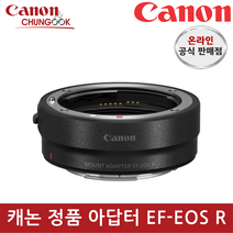 (캐논공식총판) 캐논 정품 EF-EOS R 마운트 아답터 / 빛배송