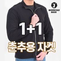 워킹맨 아울렛 1+1 춘추용 스판 런닝 자켓 일상복 런닝복 근무복 빅사이즈 F104