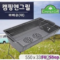 ForU454 캠핑엔그릴 대 펜션 화로대 캠핑용 야외용 바비큐 불판 구이