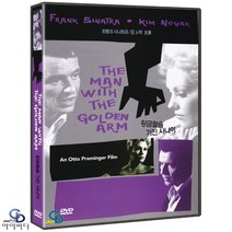 [DVD] 황금팔을 가진 사나이 ﻿The Man with the Golden Arm - 오토 프레밍거 감독. 프랭크 시나트라. 킴 노박