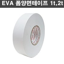 EVA 스폰지 폼 양면테이프 1t 2t 백색 폭8mm - 50mm까지 선택가능, 20mm