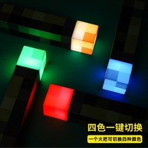 마인크래프트 Minecraft 토치 야간 조명 픽셀라이트 장난감 광부 램프 분위기, 4색컬러체인지횟불(후크3개+고속충전)