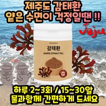 다시마 목 미역 해조 제주도감태환 요오드 칼륨 (1통) 감테 감퇴 제주산감태 제주도감태 제주산감태환 40대 50대 60대 70대 80대 10대 20대 30대 선물 생일선물 집들이