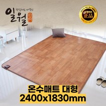 2023 일월 초절전 온수매트 싱글 더블 1인 2인 3인 가족 원룸 거실바닥 카페트매트, 03. 대형 온수매트(2400x1830mm)