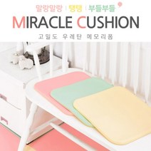 +[플렉스온]+미라클 폼 방석 학교의자 논슬립 다용도 미끄럼방지[FLEXONmarket]+, option_옐로우