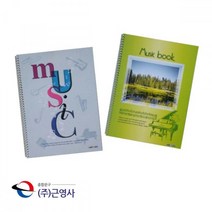 음악 오선지 노트 32매 음악노트 음악학원 음악시간 피아노노트 피아노학원