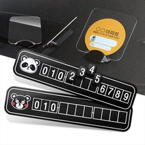 주차매너 실리콘 차량용 번호판 택시기사 자동차용품 차데코, 1개, 주차스티커알림판