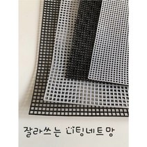 람이네 보석&뜨개 공방 가방망 클러치망 뜨개 가방 옆판 망스티치 잘라쓰는 가방망, 검정, 1개, 중자4mm 1개