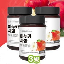 프리미엄 아누카사과 추출분말 100g/ 프로시아니딘 B2 함유식품 / 동결건조 / 폴란드( 계량스푼증정), 100gx3병