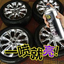 자동차 휠 수리 스프레이 페인트 셀프 흠집 크롬 도금, 크롬도금 1병 + 타이어 폼 클리닝 1병
