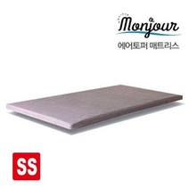 [몽주르] ★신개념소재!★[SS] 에어 토퍼 (슈퍼싱글사이즈+속커버+겉커버)