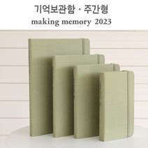 2023다이어리 바이풀디자인 위클리 기억보관함 4종 사이즈 플래너, 소프트 민트