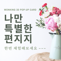 WONKING 3D 입체 카네이션 어버이날 스승의날 카드 팝업카드 update, 5.분홍 벚꽃(대)-마시멜로우 피치 향기, 1개
