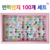 보물창고 여아반지 반짝반지 100개 선물세트