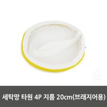 브레지어전용 손상방지 빨래 세탁망 라운드리백 매쉬망, 1개