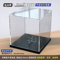 싸인볼 케이스 야구공 아크릴 전시 투명 보관함 장식용 홈런볼 디스플레이, 블랙 10MM
